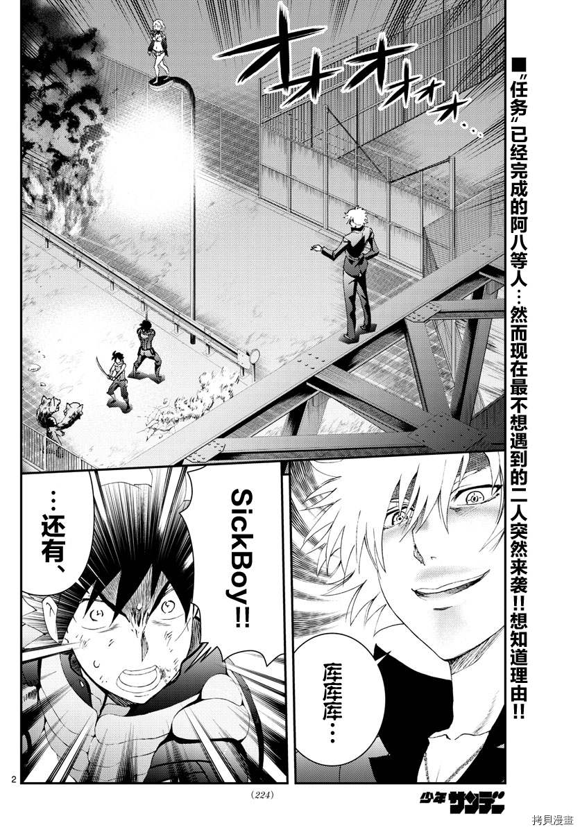 《你是008》第175话 战斗的理由...！！ 第2页