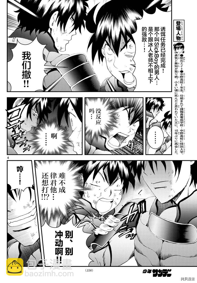 《你是008》第175话 战斗的理由...！！ 第4页