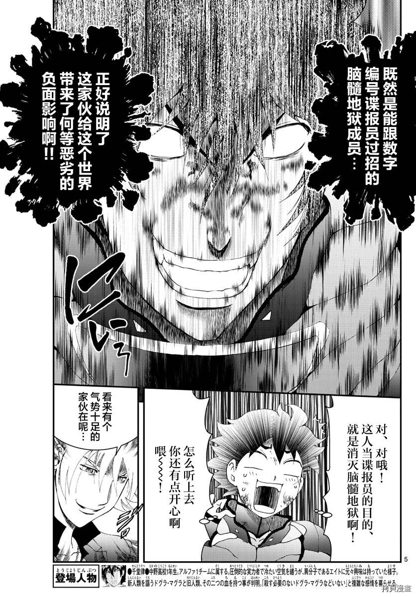 《你是008》第175话 战斗的理由...！！ 第5页
