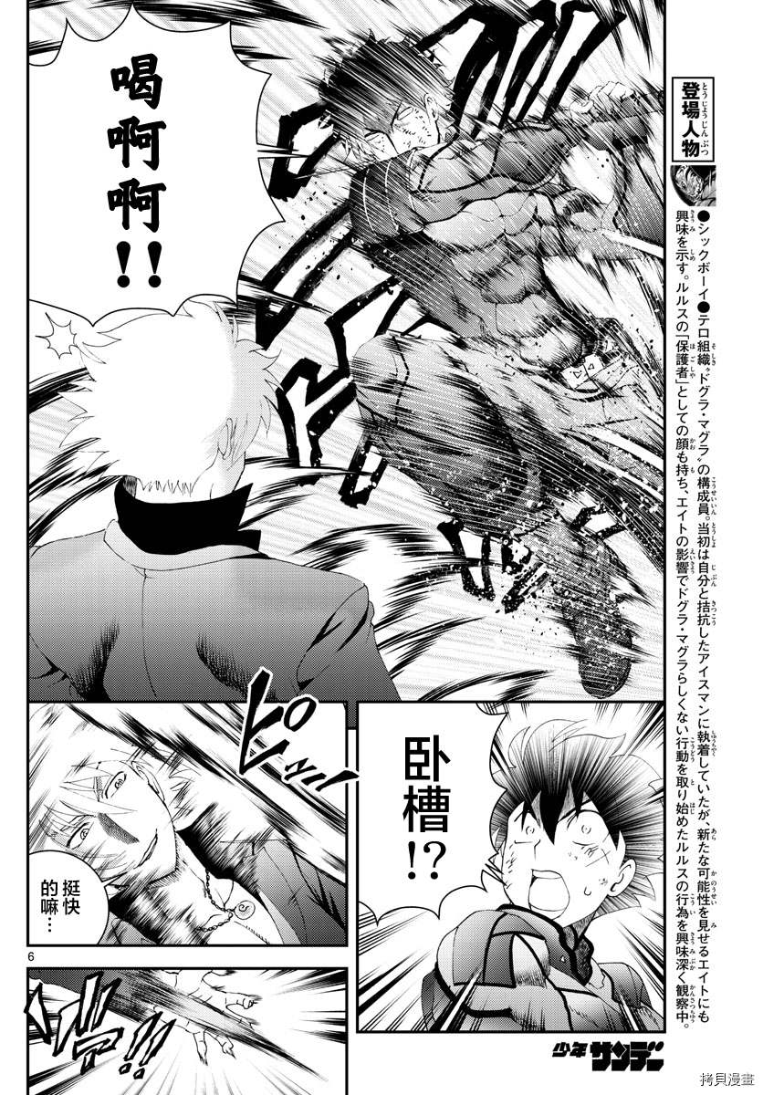 《你是008》第175话 战斗的理由...！！ 第6页