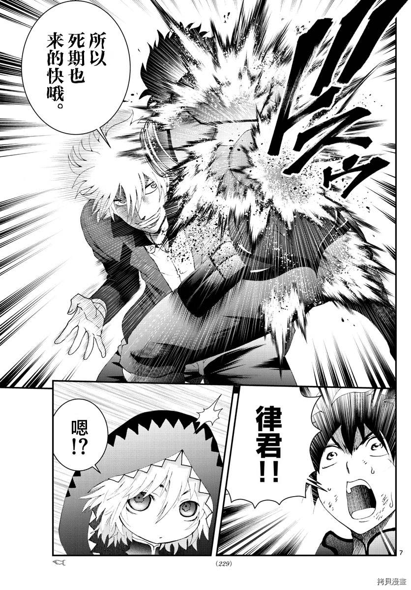 《你是008》第175话 战斗的理由...！！ 第7页
