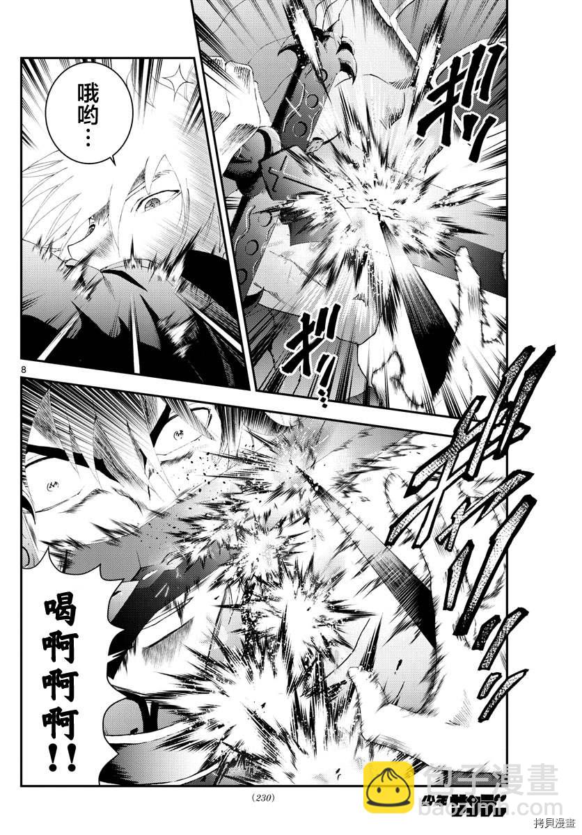 《你是008》第175话 战斗的理由...！！ 第8页