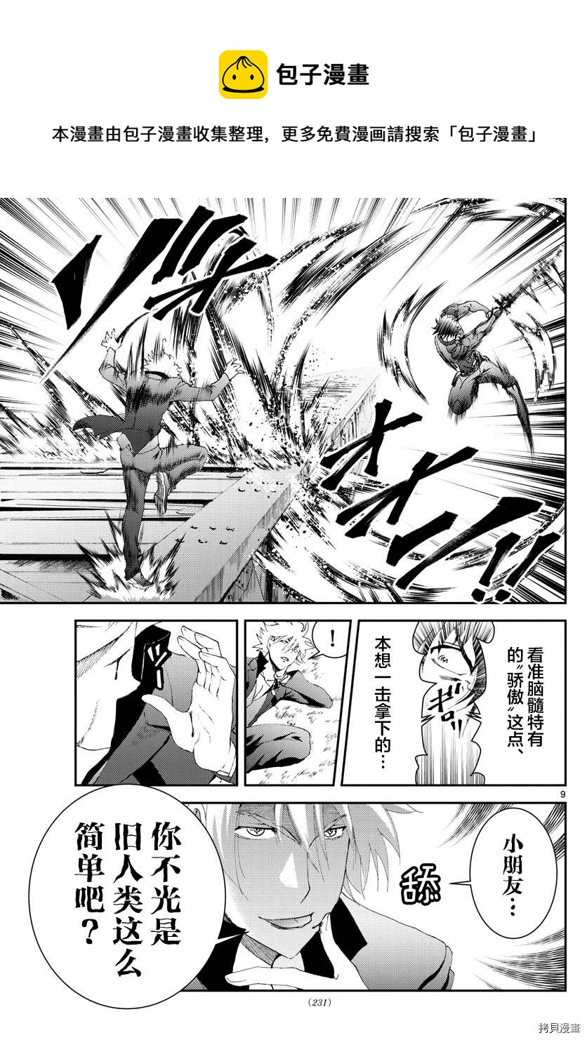 《你是008》第175话 战斗的理由...！！ 第9页