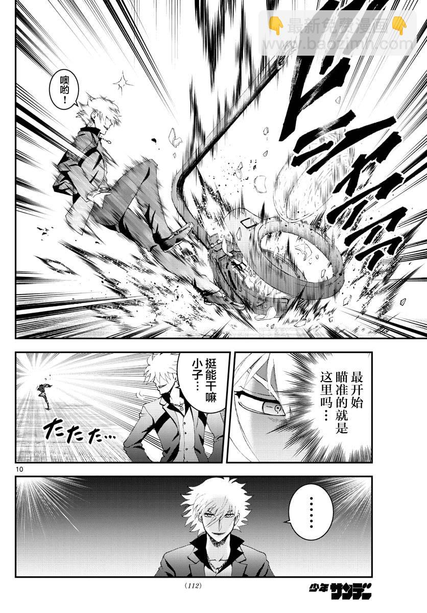 《你是008》第176话 第10页
