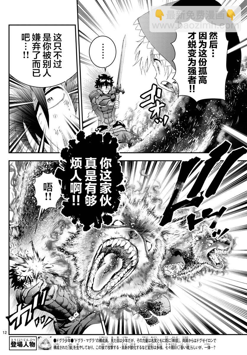 《你是008》第176话 第12页