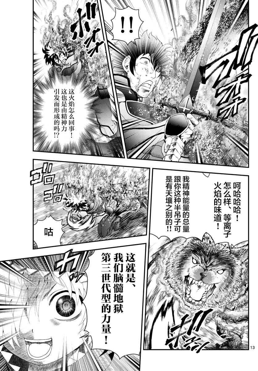 《你是008》第176话 第13页