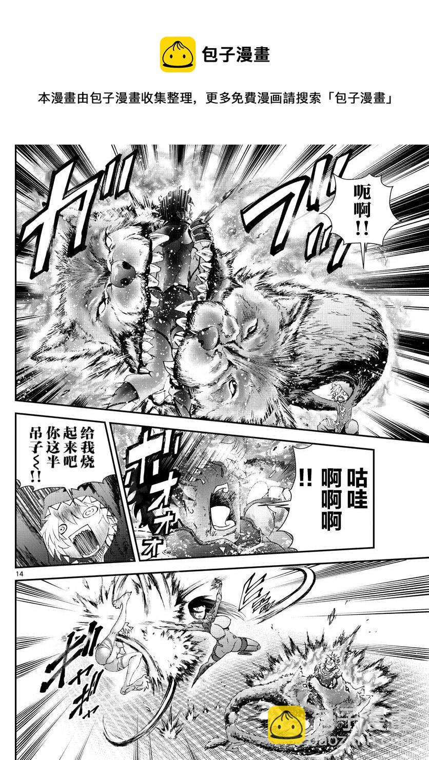 《你是008》第176话 第14页