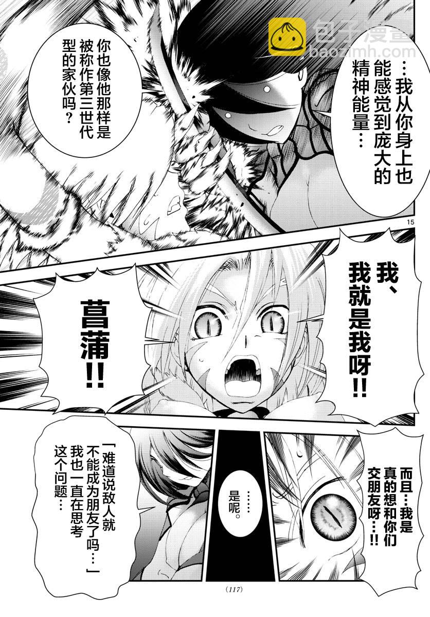 《你是008》第176话 第15页
