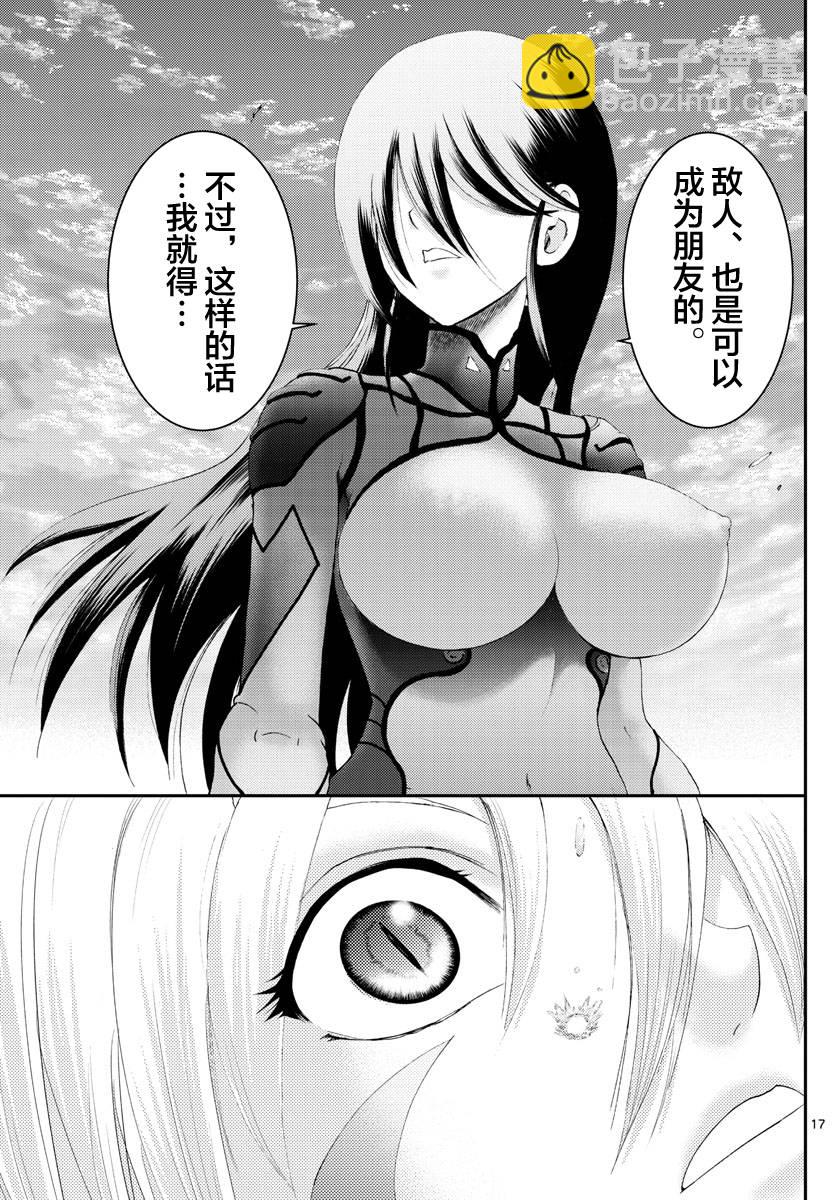 《你是008》第176话 第17页