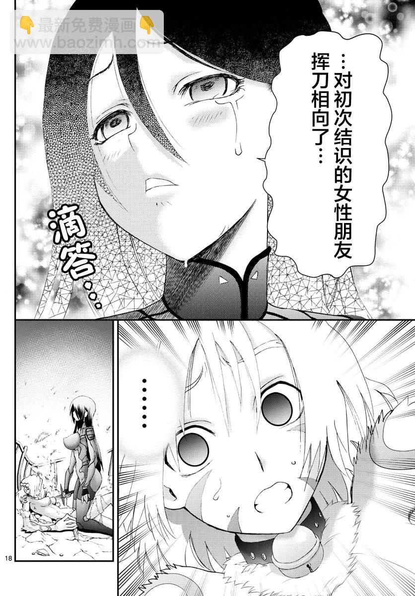 《你是008》第176话 第18页