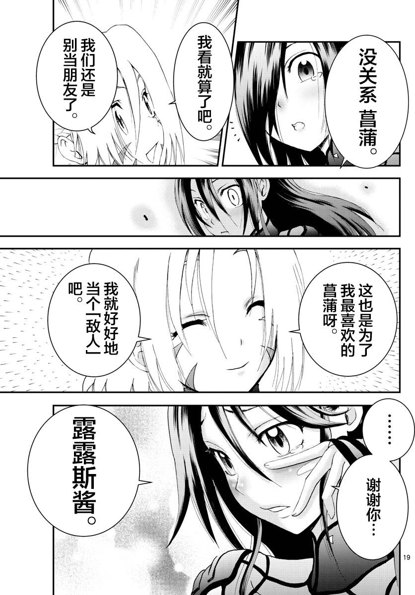 《你是008》第176话 第19页