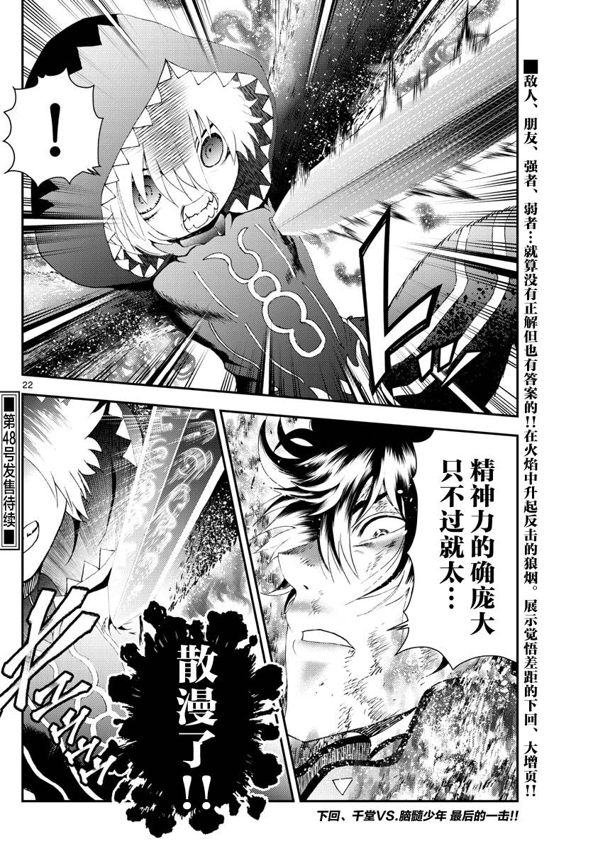 《你是008》第176话 第21页