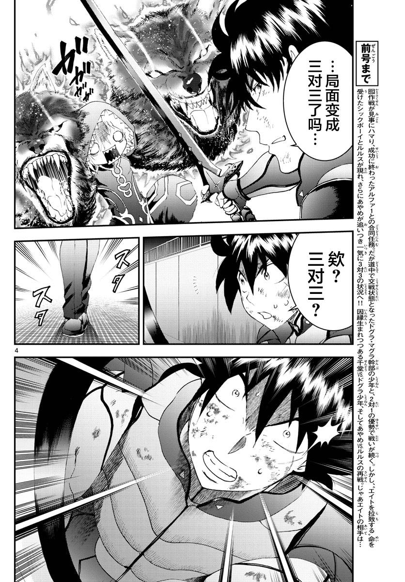 《你是008》第176话 第4页