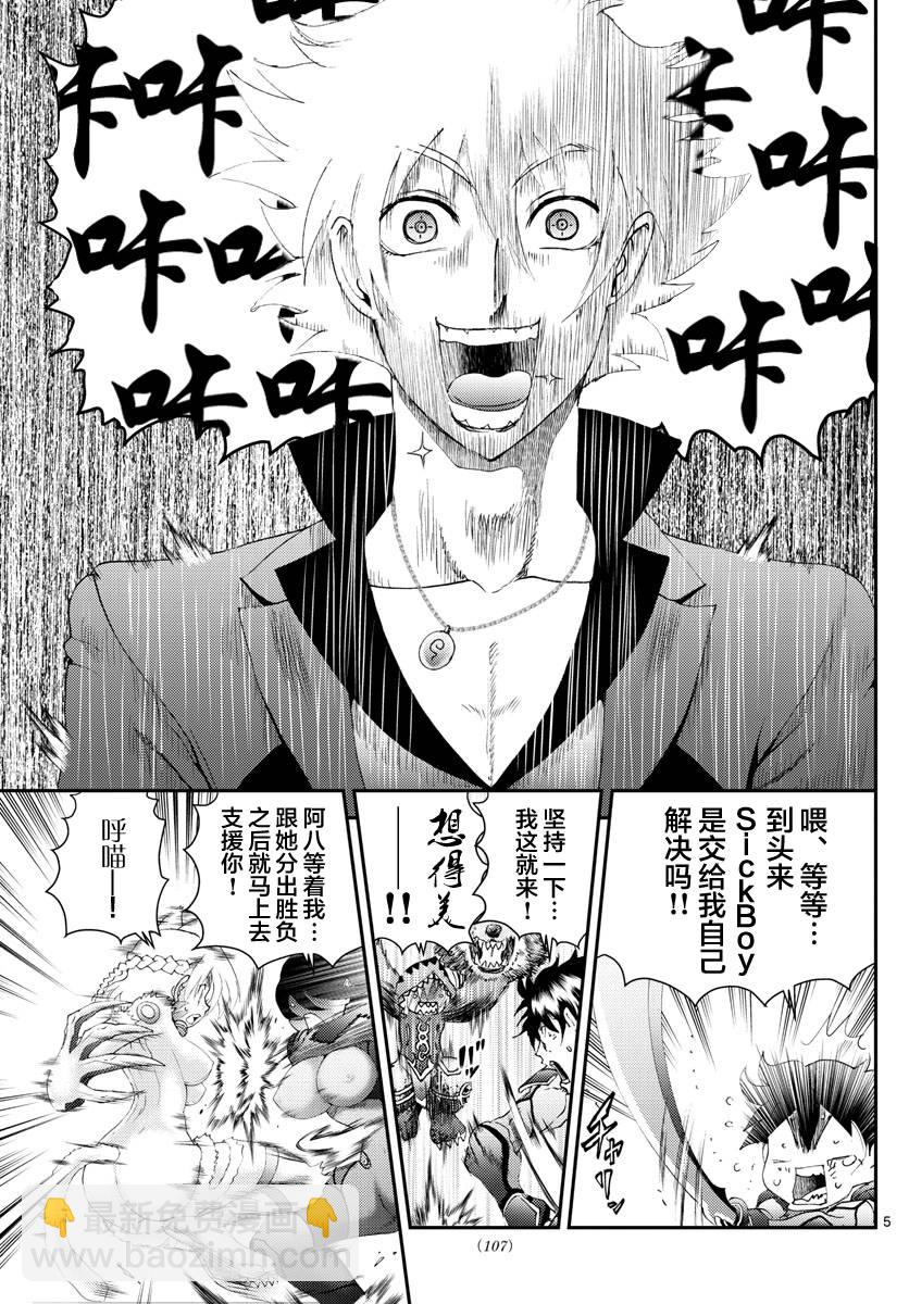 《你是008》第176话 第5页