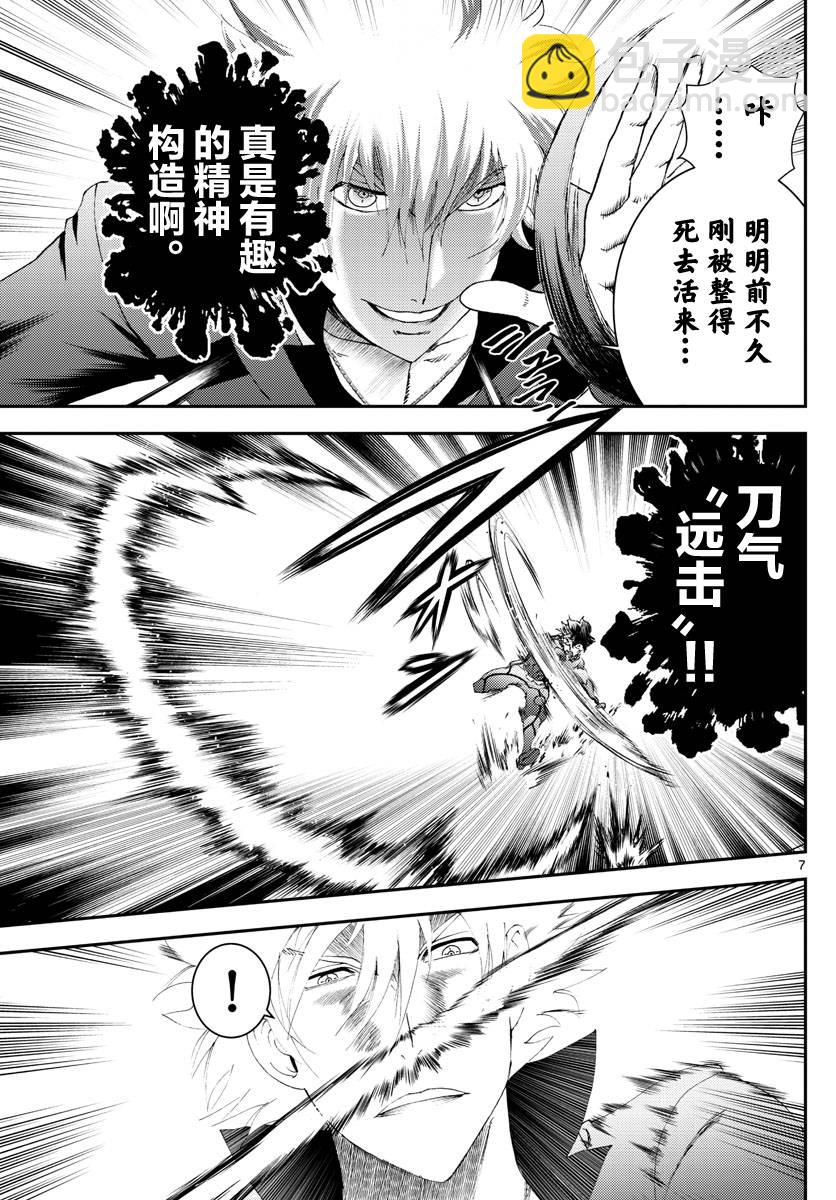 《你是008》第176话 第7页