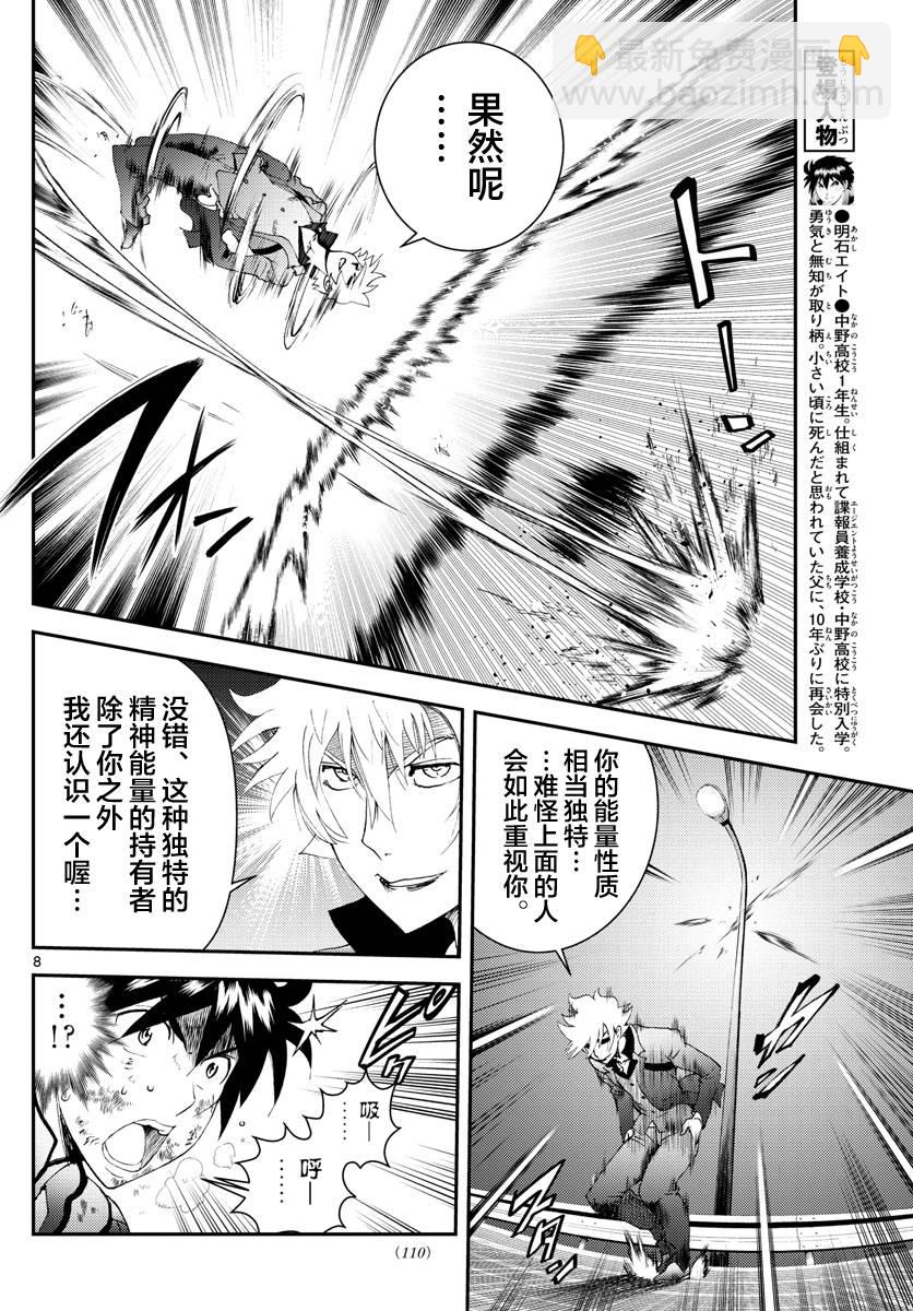 《你是008》第176话 第8页