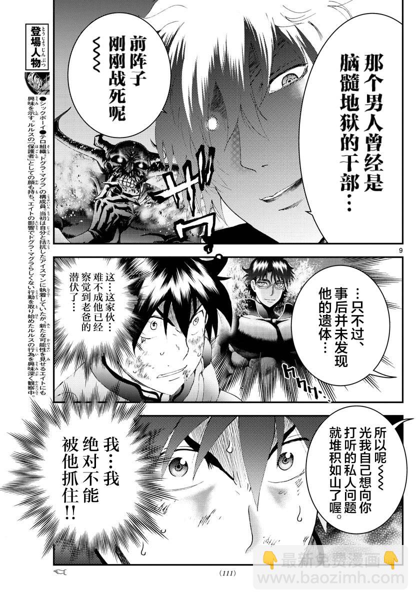 《你是008》第176话 第9页