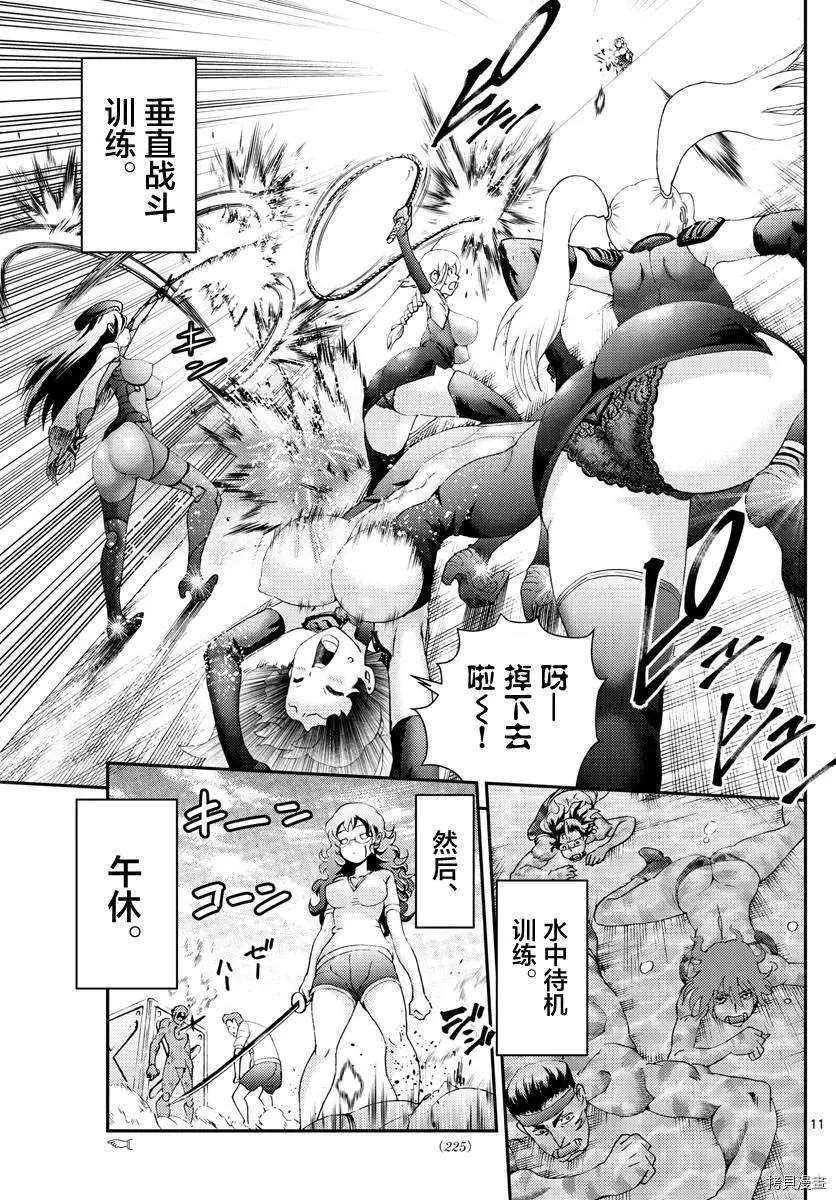 《你是008》第166话 发动 第11页