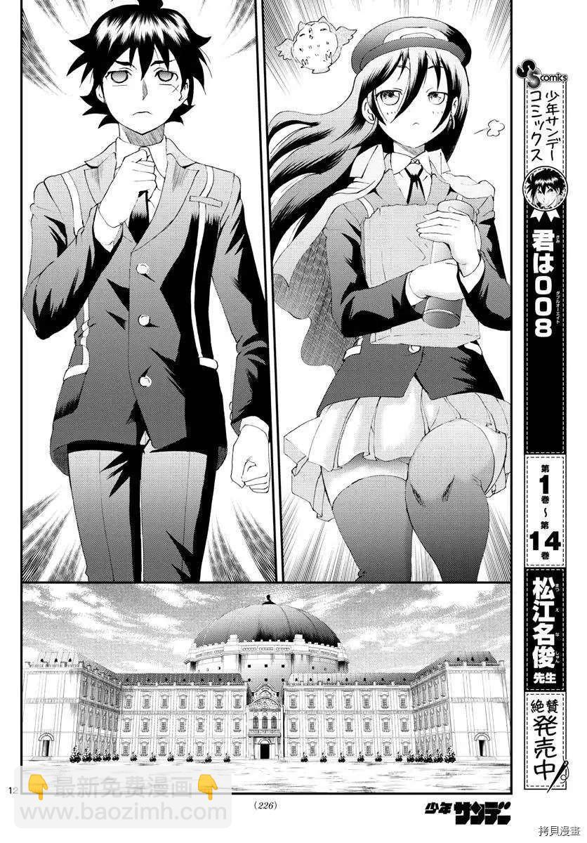 《你是008》第166话 发动 第12页