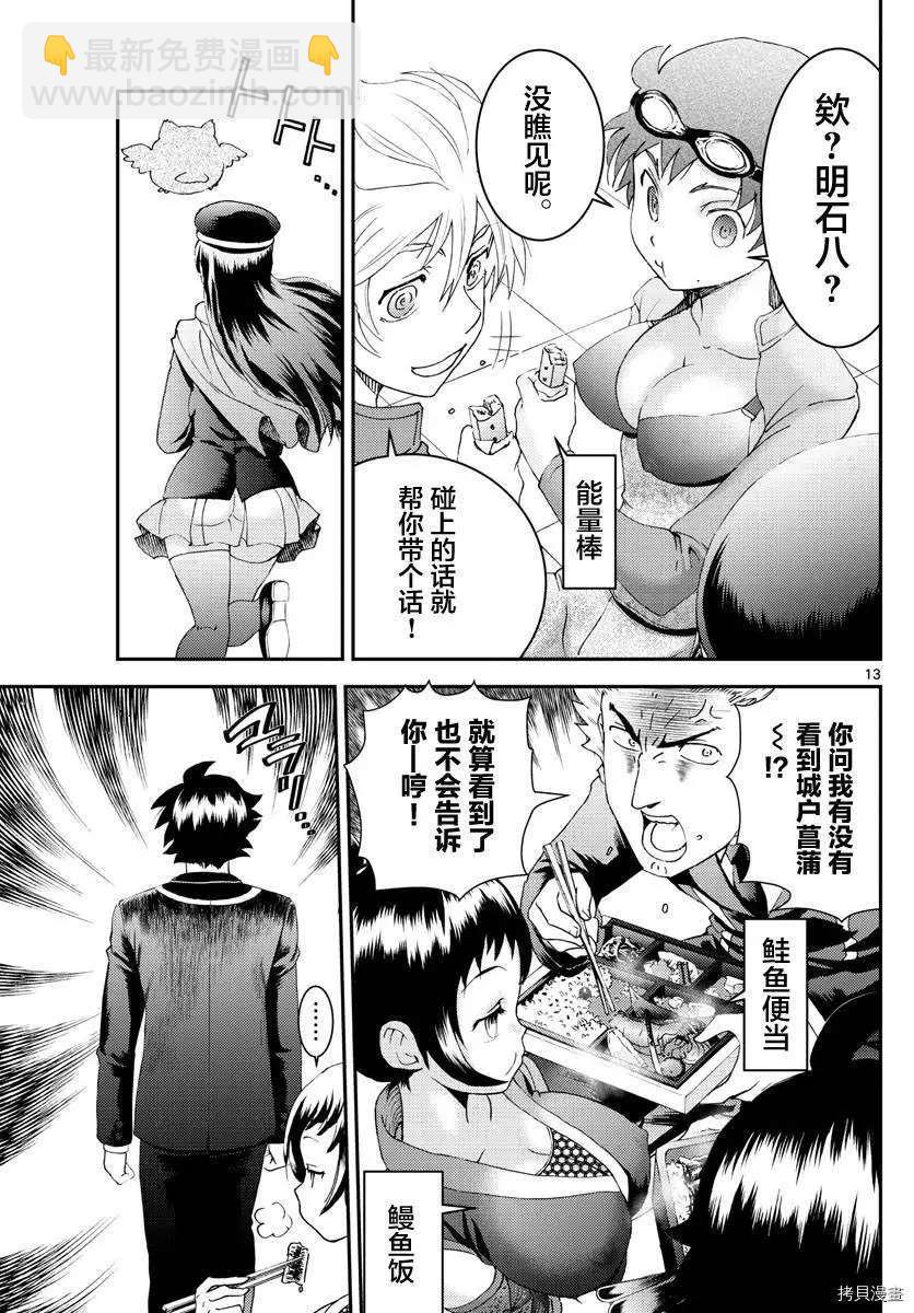 《你是008》第166话 发动 第13页