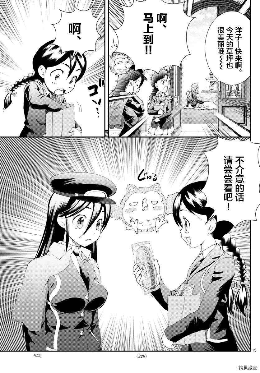 《你是008》第166话 发动 第15页