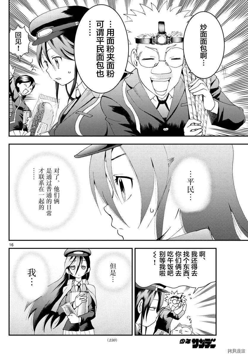《你是008》第166话 发动 第16页