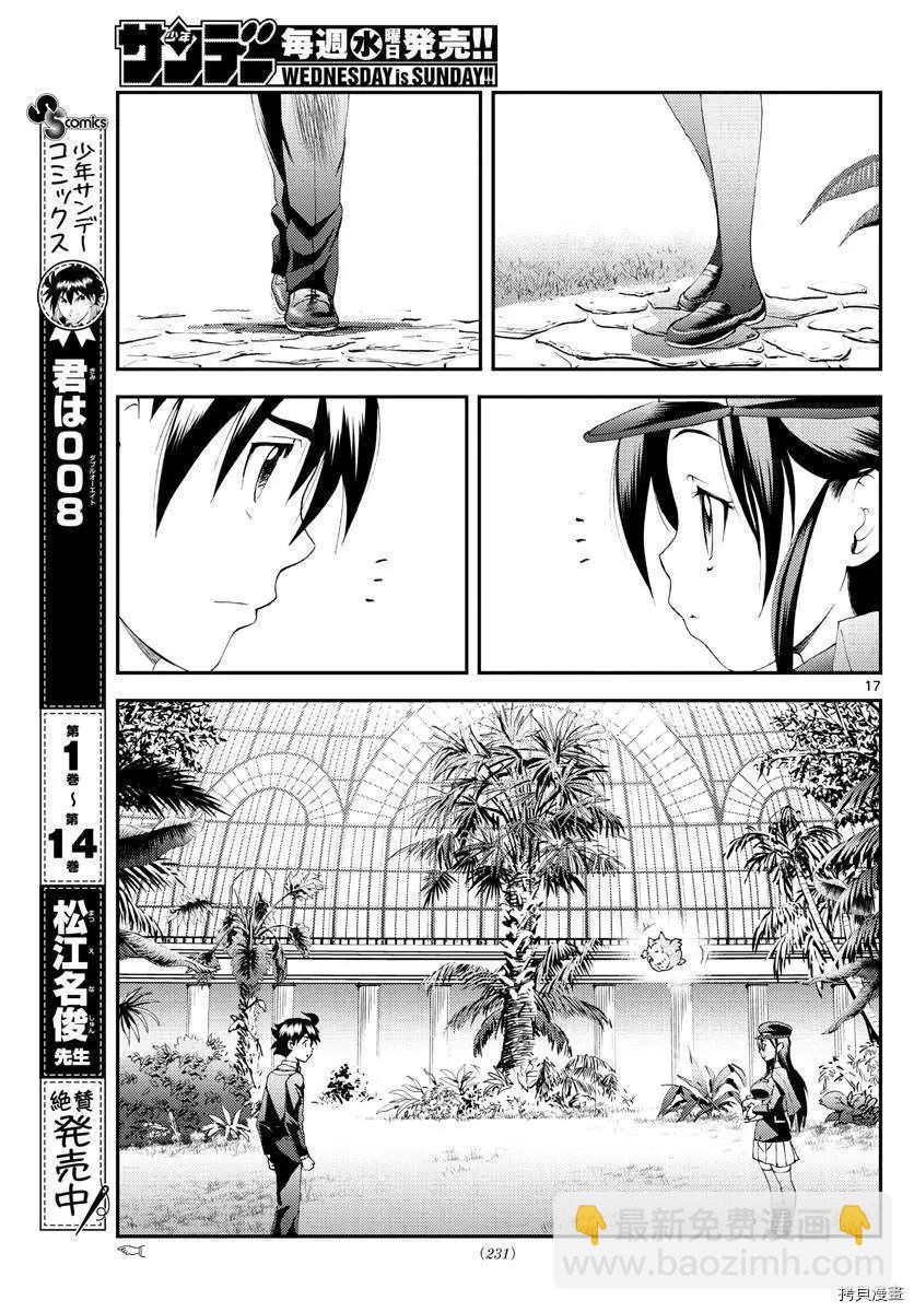 《你是008》第166话 发动 第17页