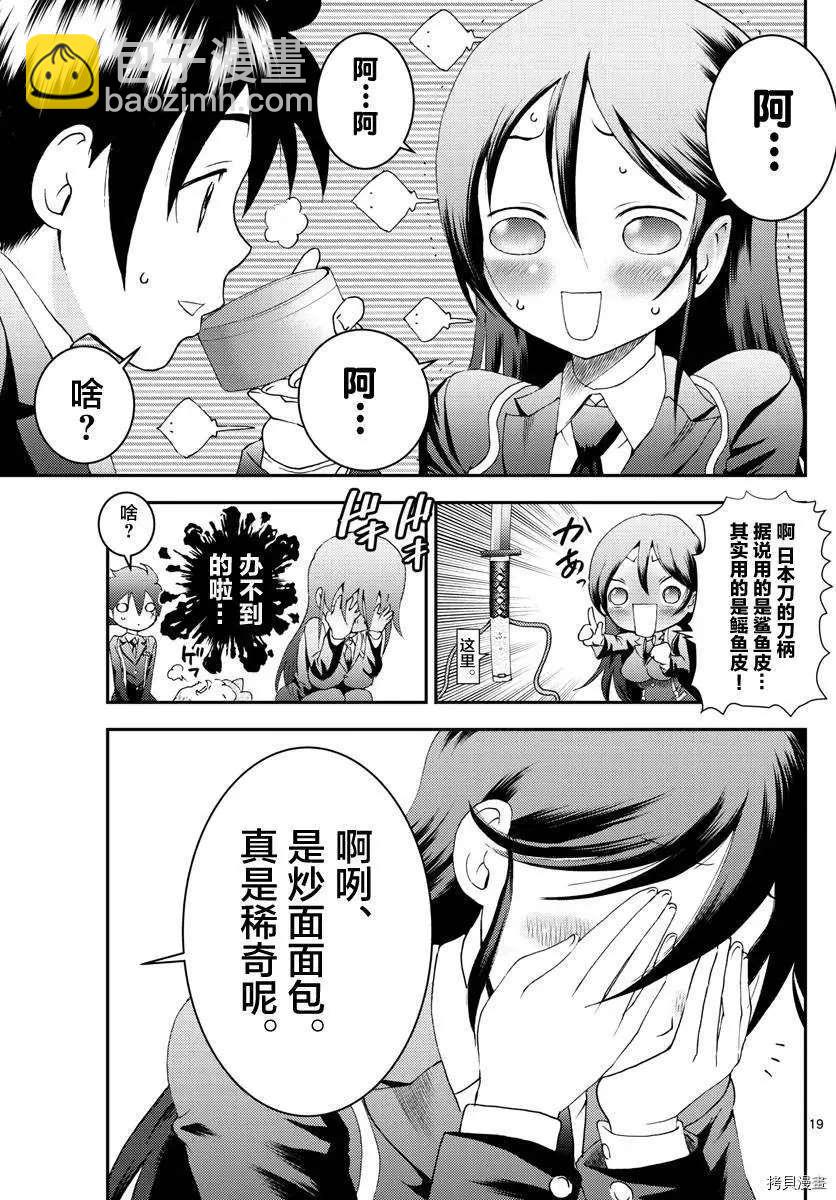 《你是008》第166话 发动 第19页