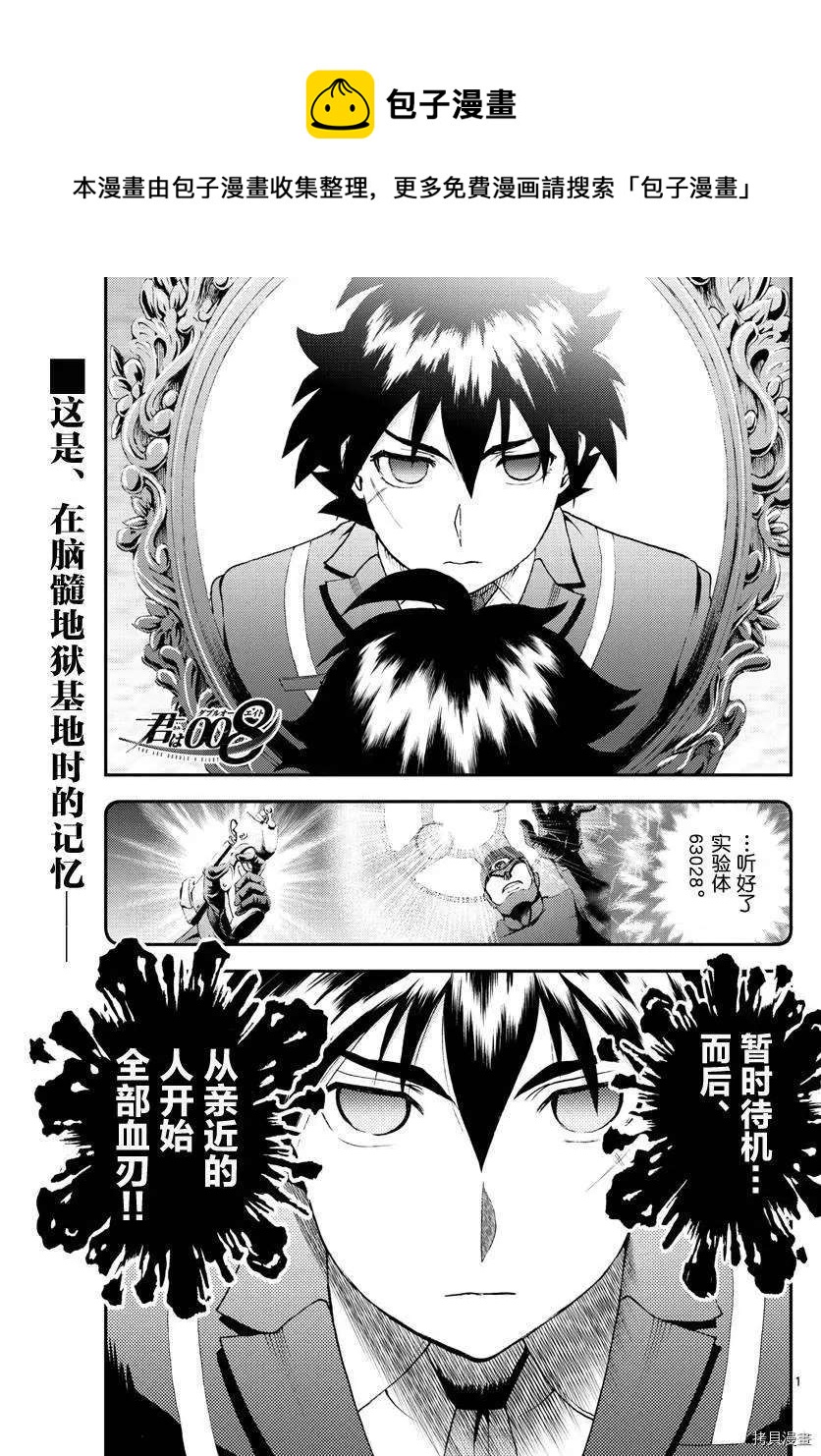 《你是008》第166话 发动 第1页