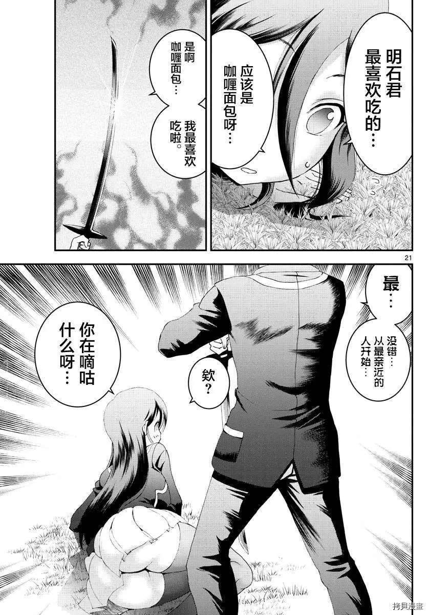 《你是008》第166话 发动 第21页