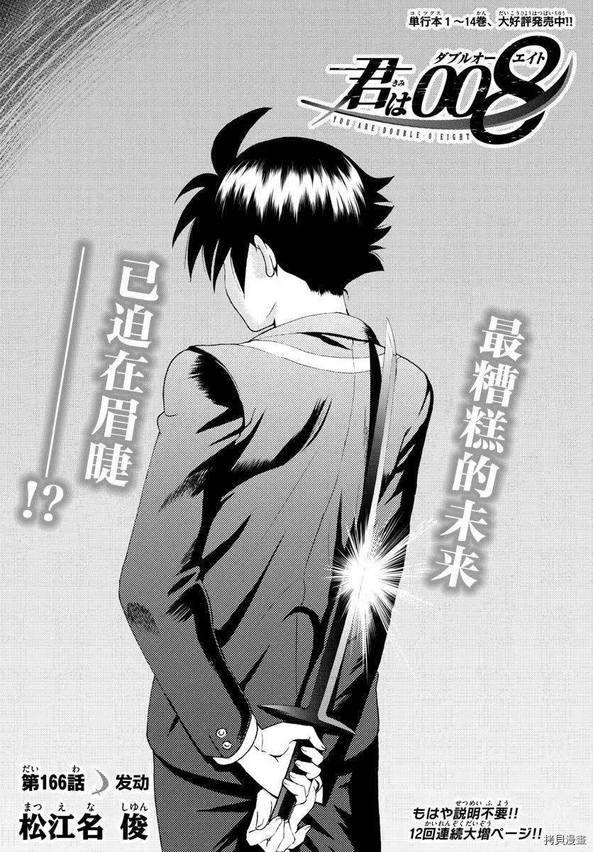 《你是008》第166话 发动 第2页