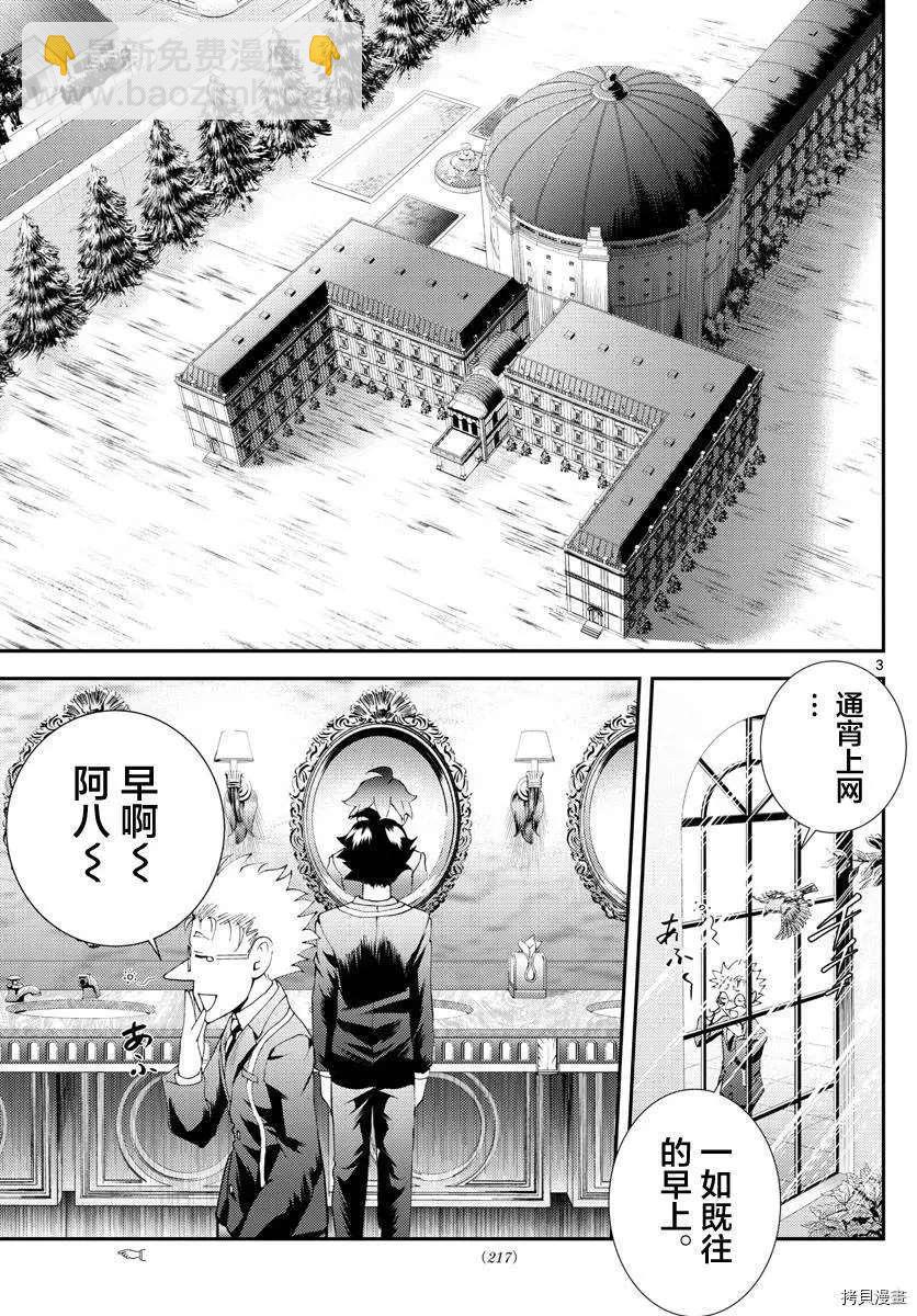 《你是008》第166话 发动 第3页