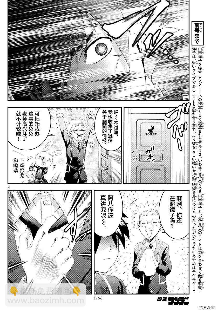 《你是008》第166话 发动 第4页