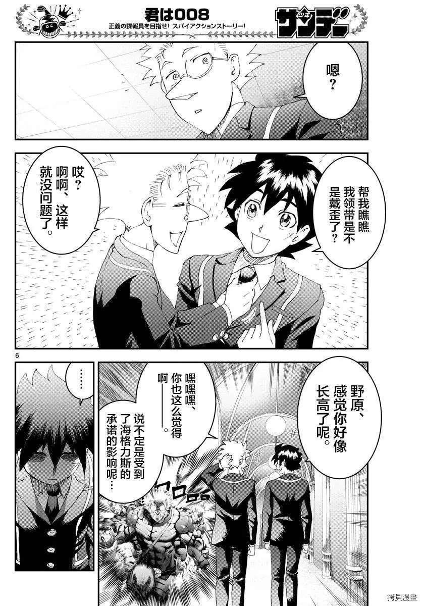 《你是008》第166话 发动 第6页
