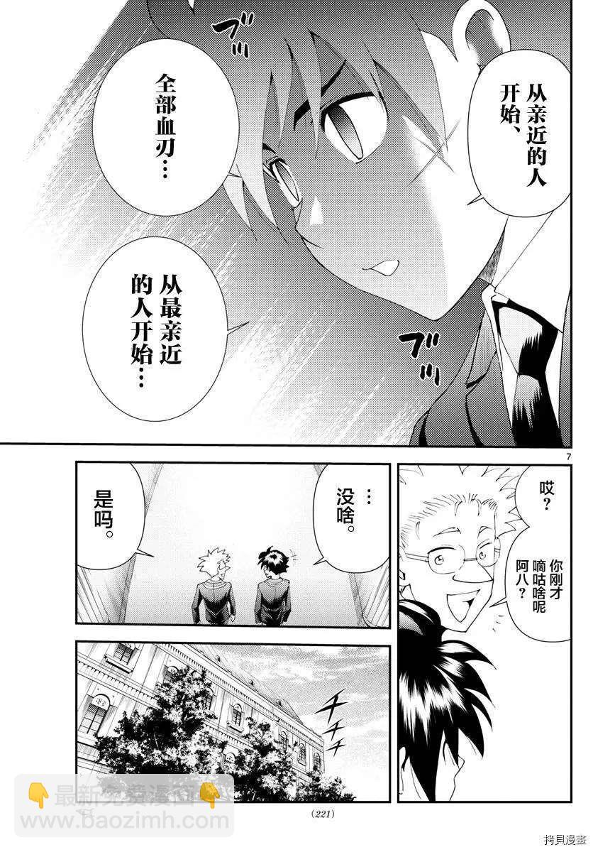 《你是008》第166话 发动 第7页