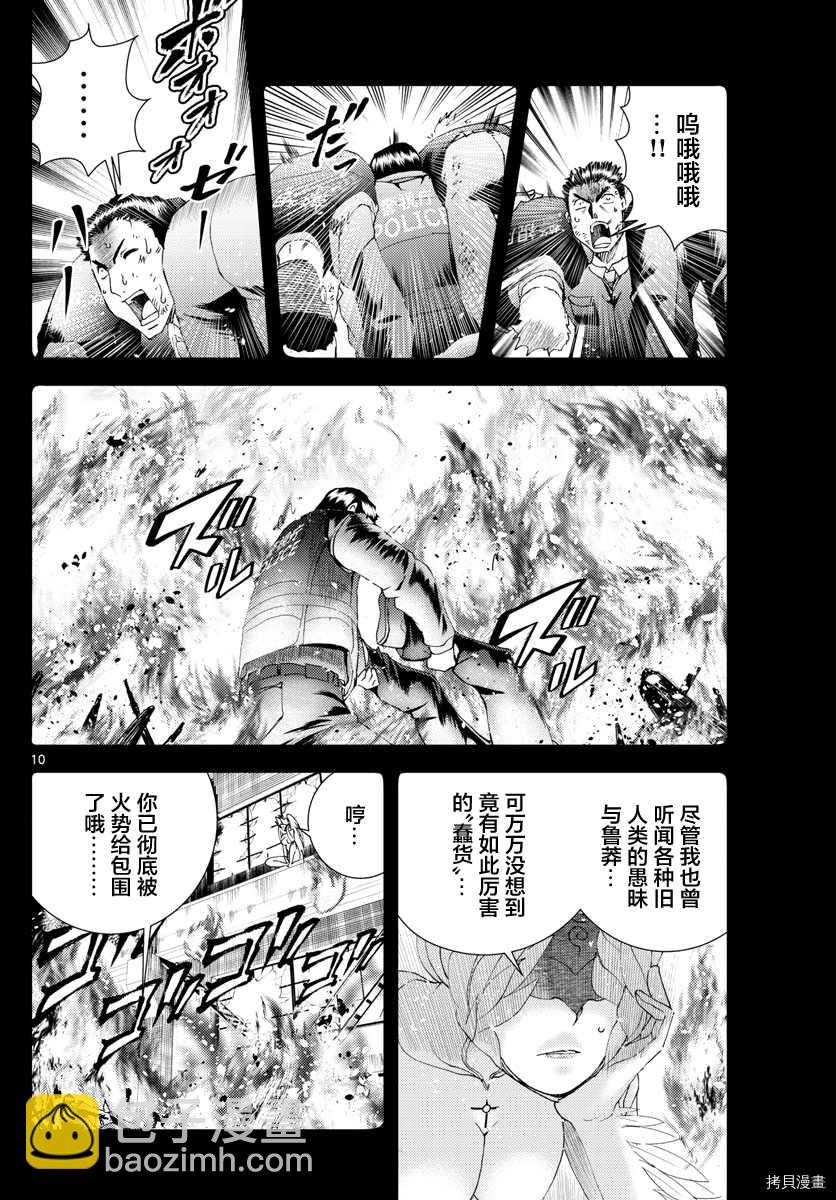 《你是008》第172话 第10页