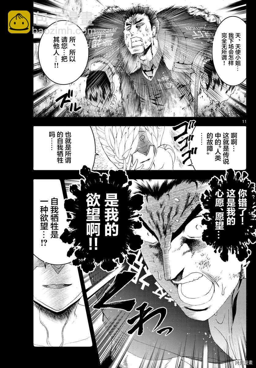 《你是008》第172话 第11页