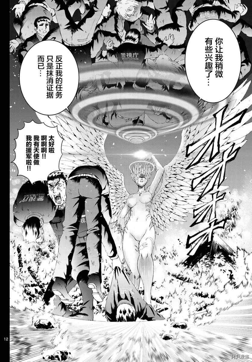 《你是008》第172话 第12页