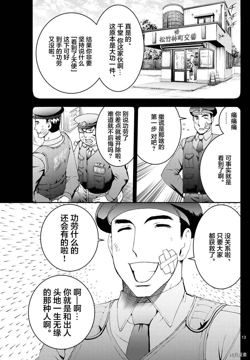 《你是008》第172话 第13页