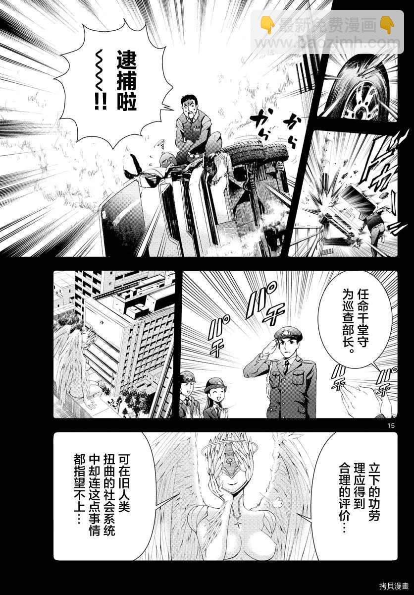 《你是008》第172话 第15页