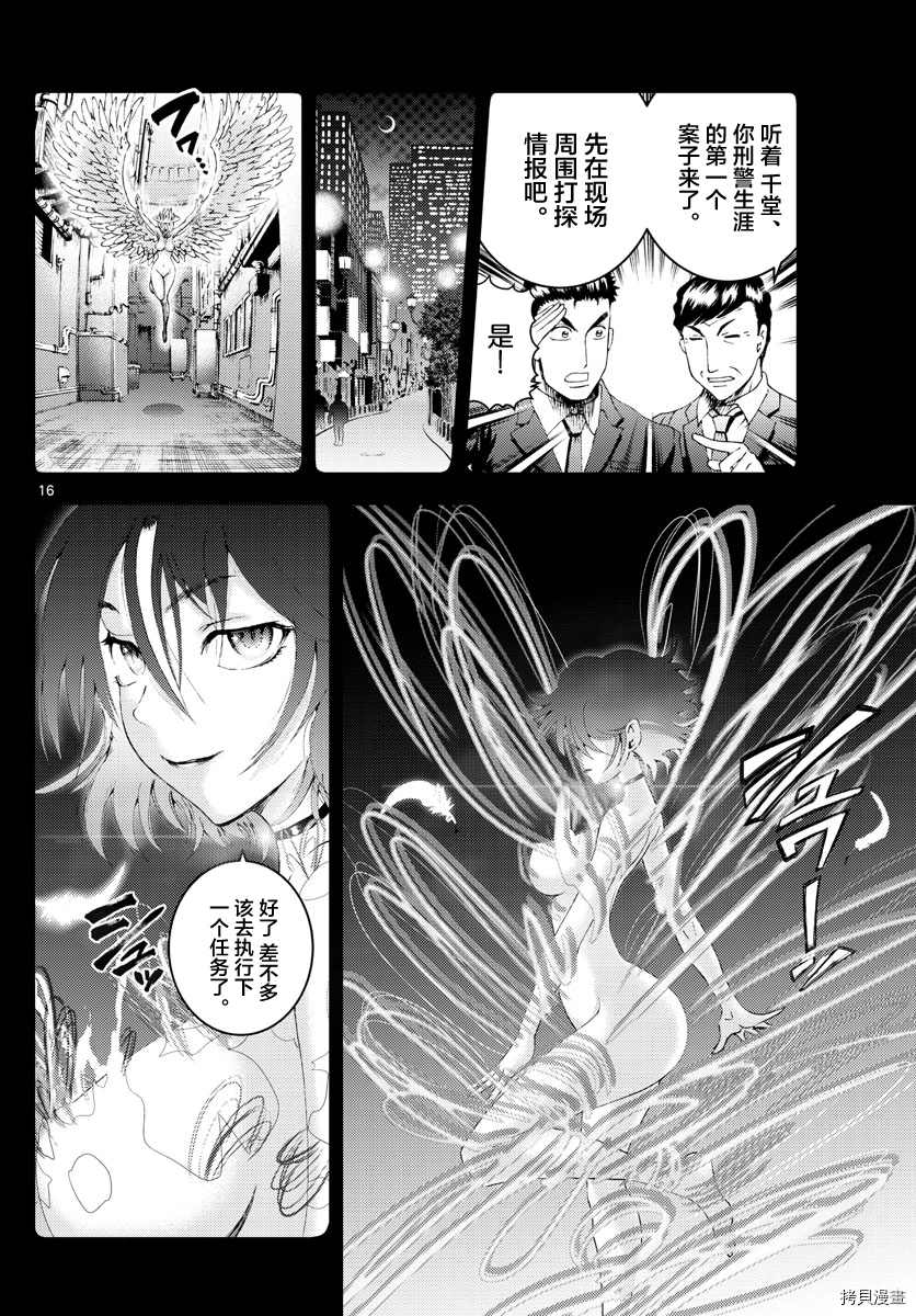 《你是008》第172话 第16页