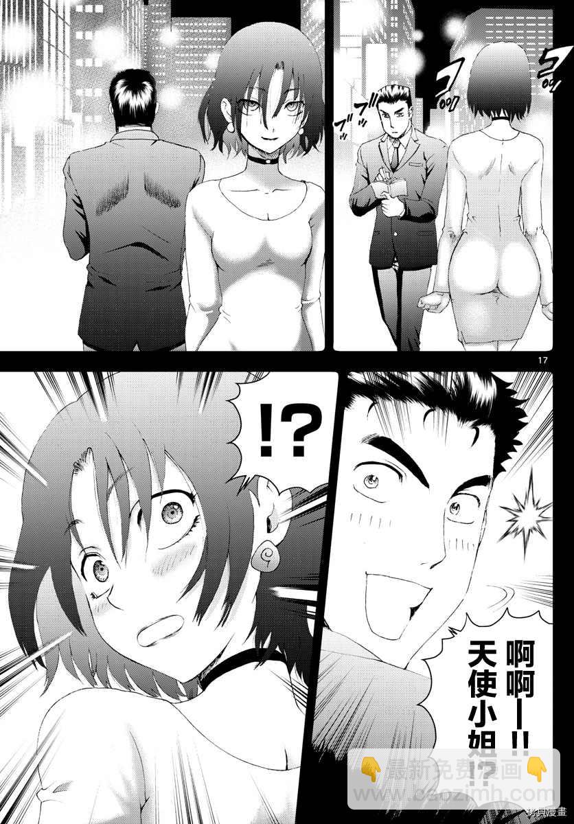 《你是008》第172话 第17页
