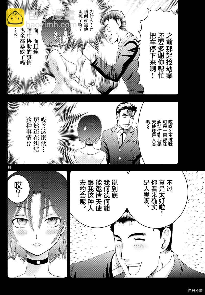 《你是008》第172话 第18页