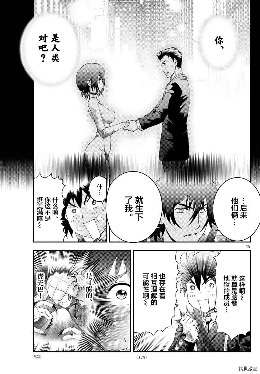 《你是008》第172话 第19页