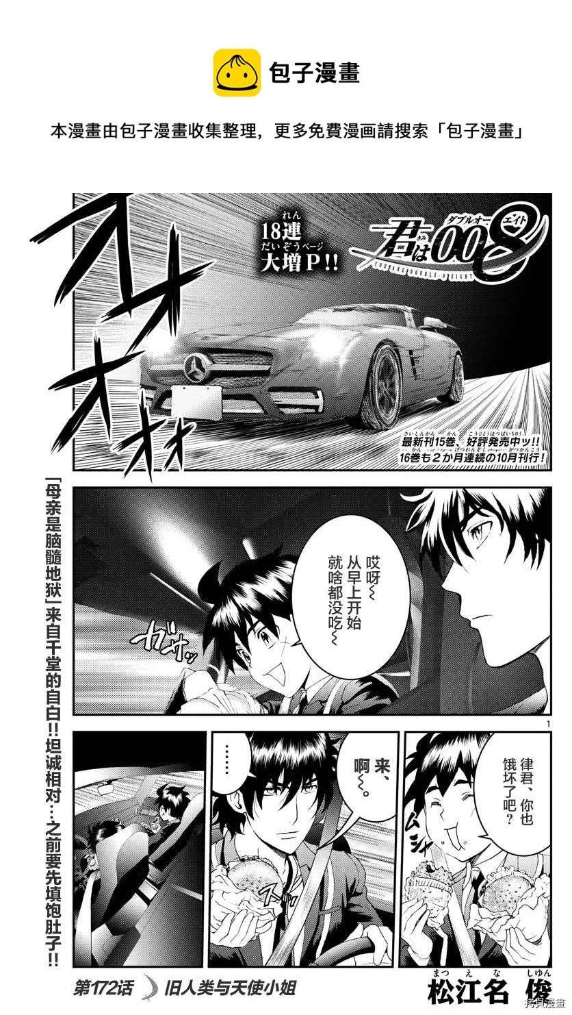 《你是008》第172话 第1页