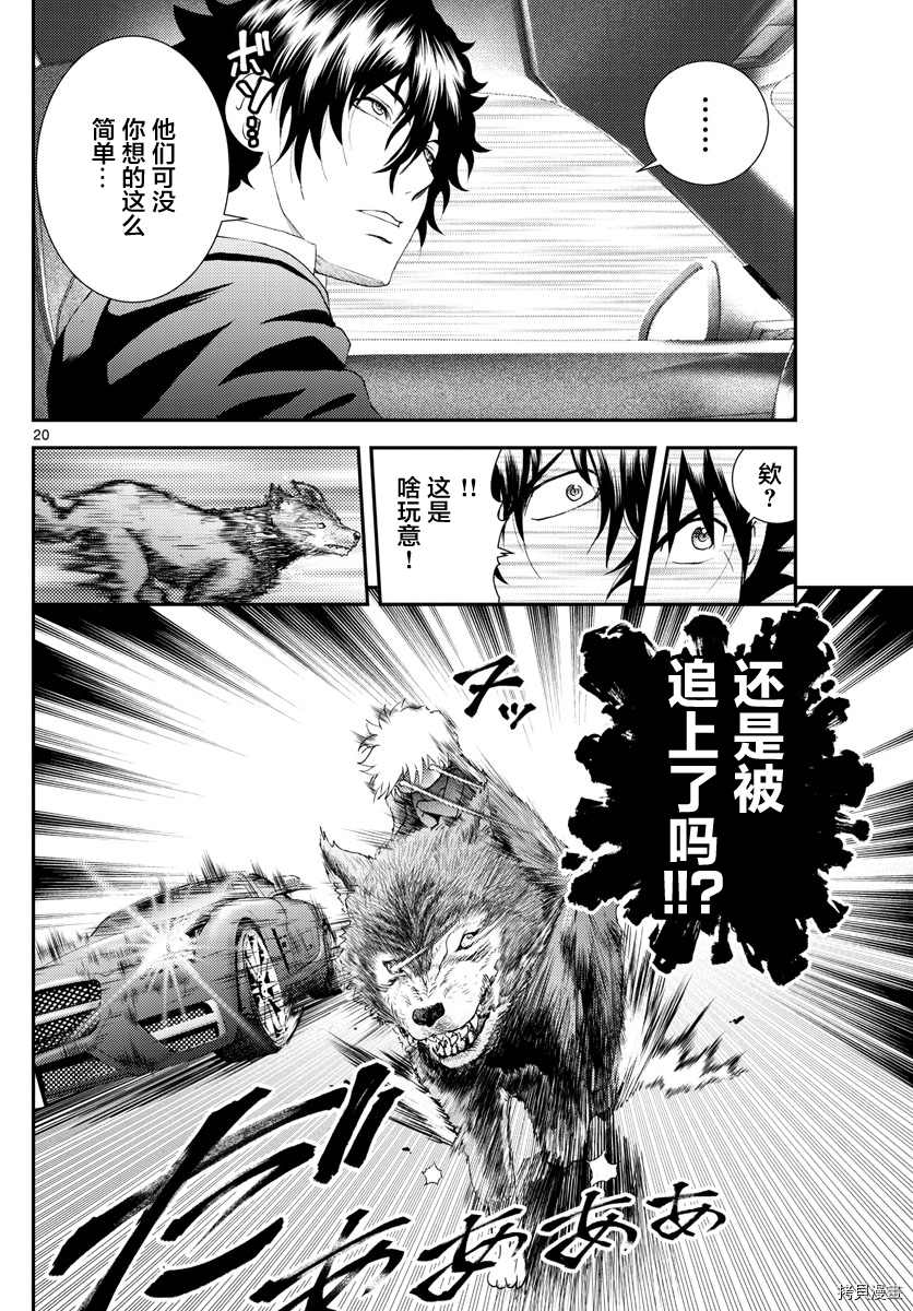 《你是008》第172话 第20页