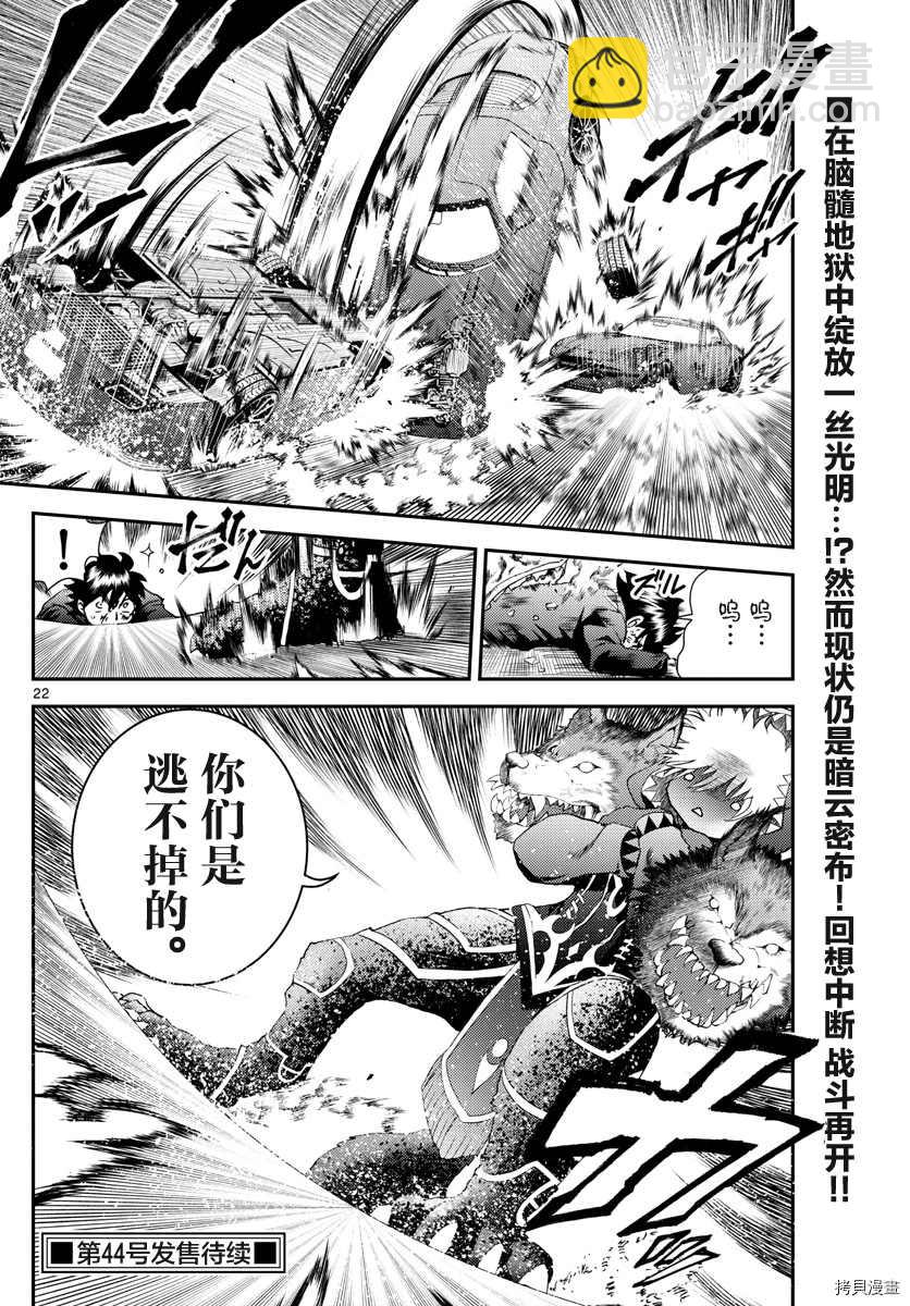 《你是008》第172话 第22页