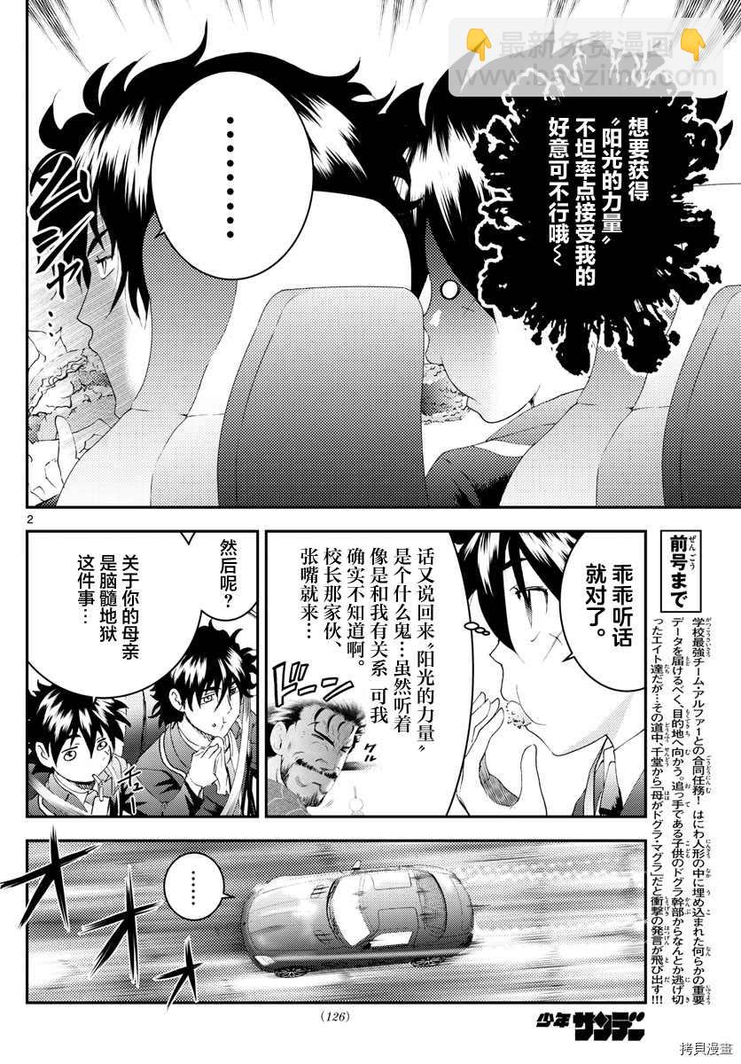 《你是008》第172话 第2页