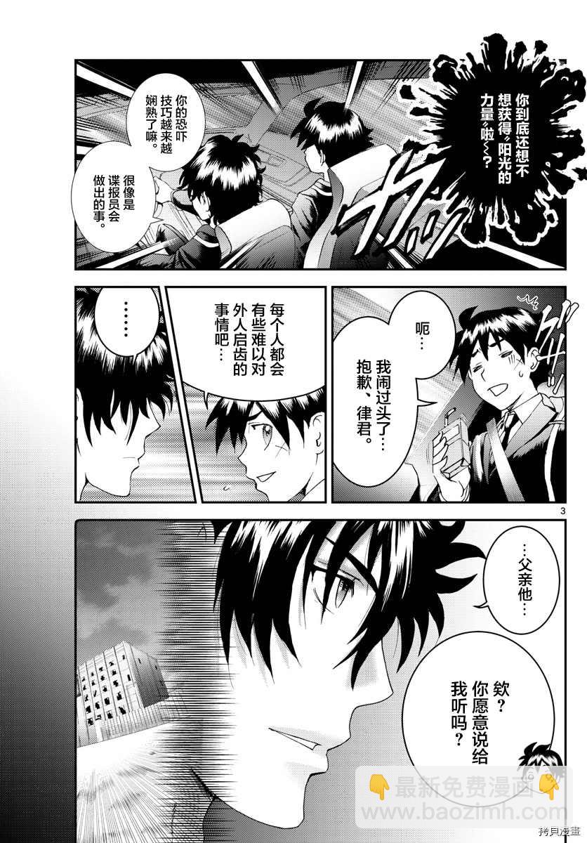 《你是008》第172话 第3页