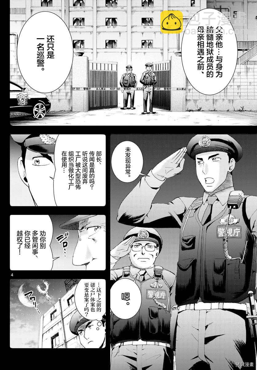 《你是008》第172话 第4页